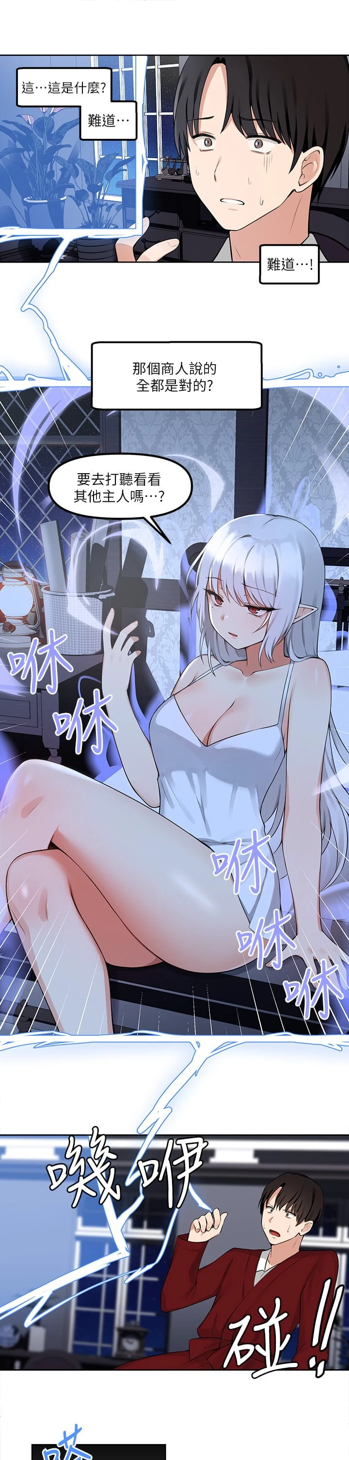 抖M女仆第1话P27