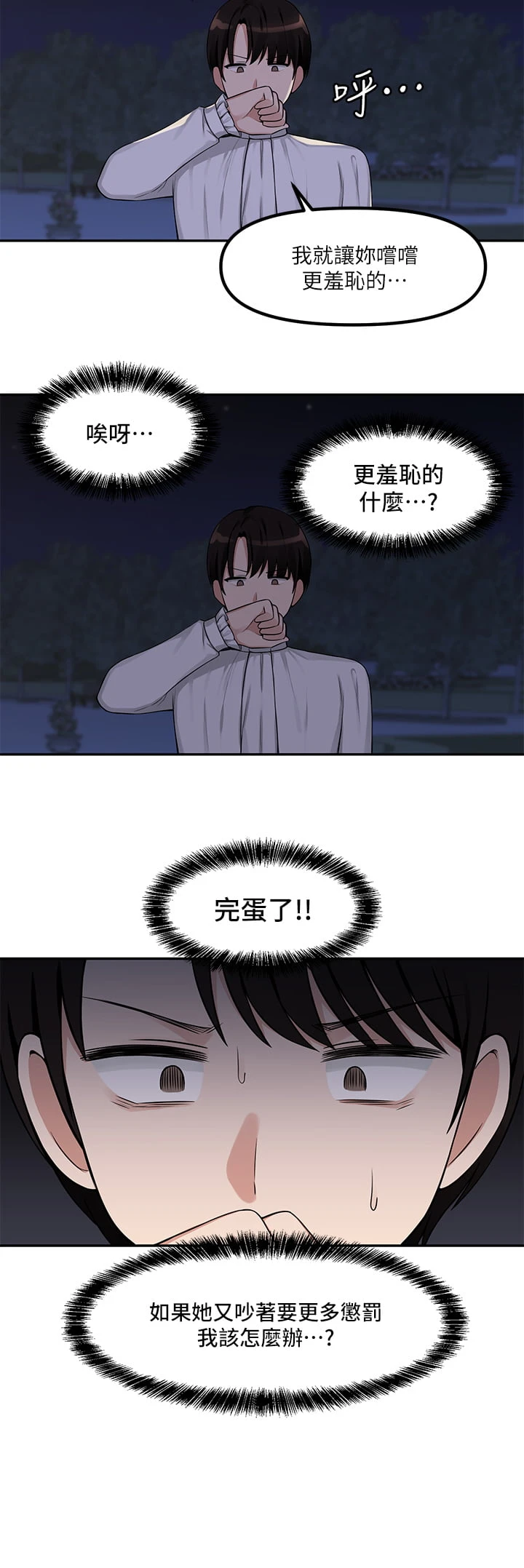 抖M女仆第3话P13