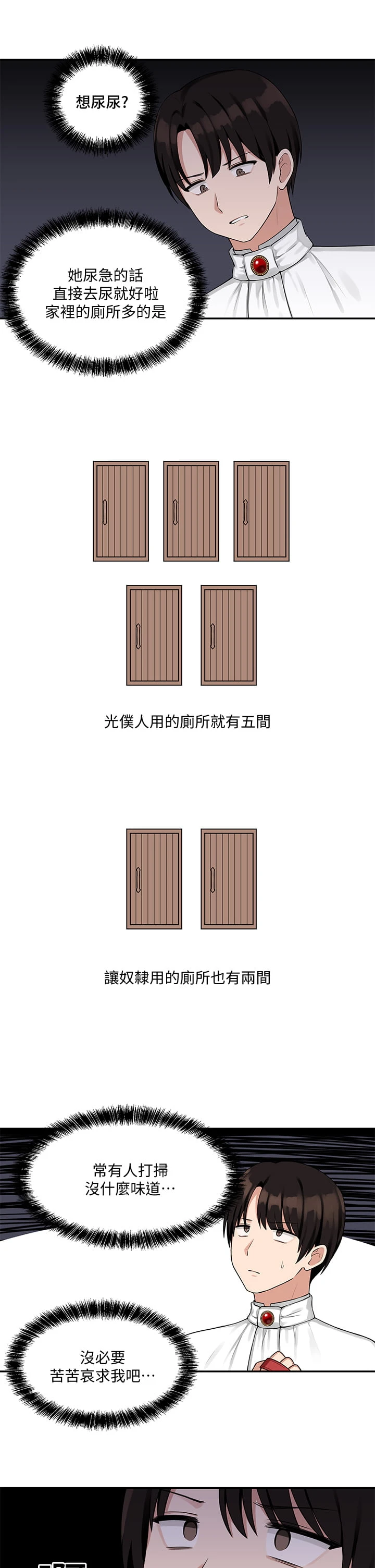 抖M女仆第3话P20