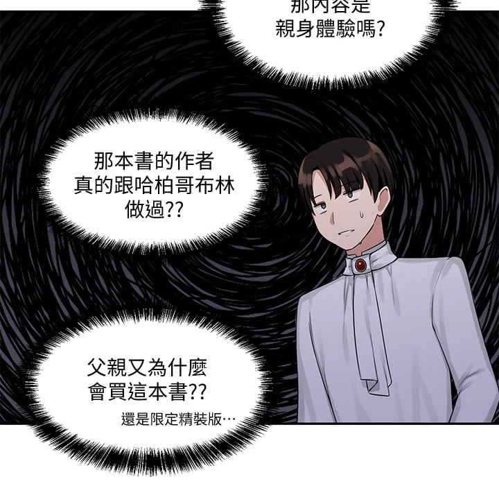 抖M女仆第3话P22