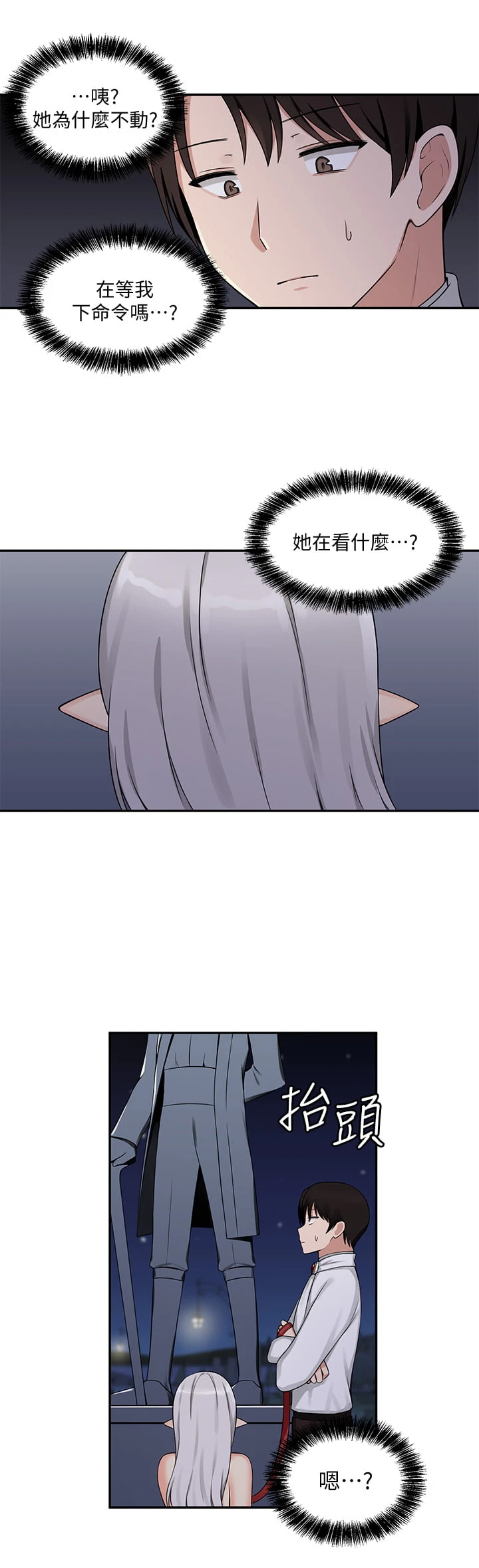 抖M女仆第3话P25