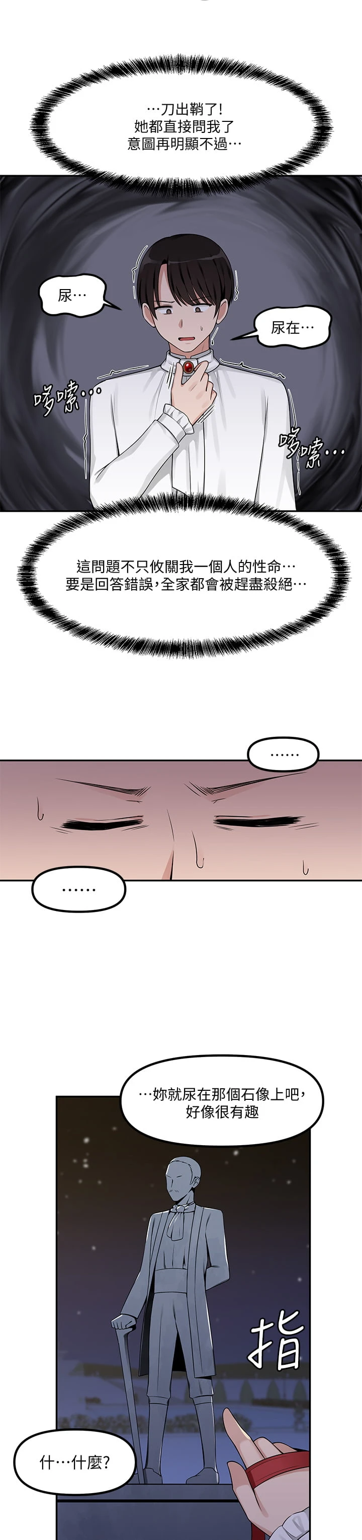 抖M女仆第3话P28