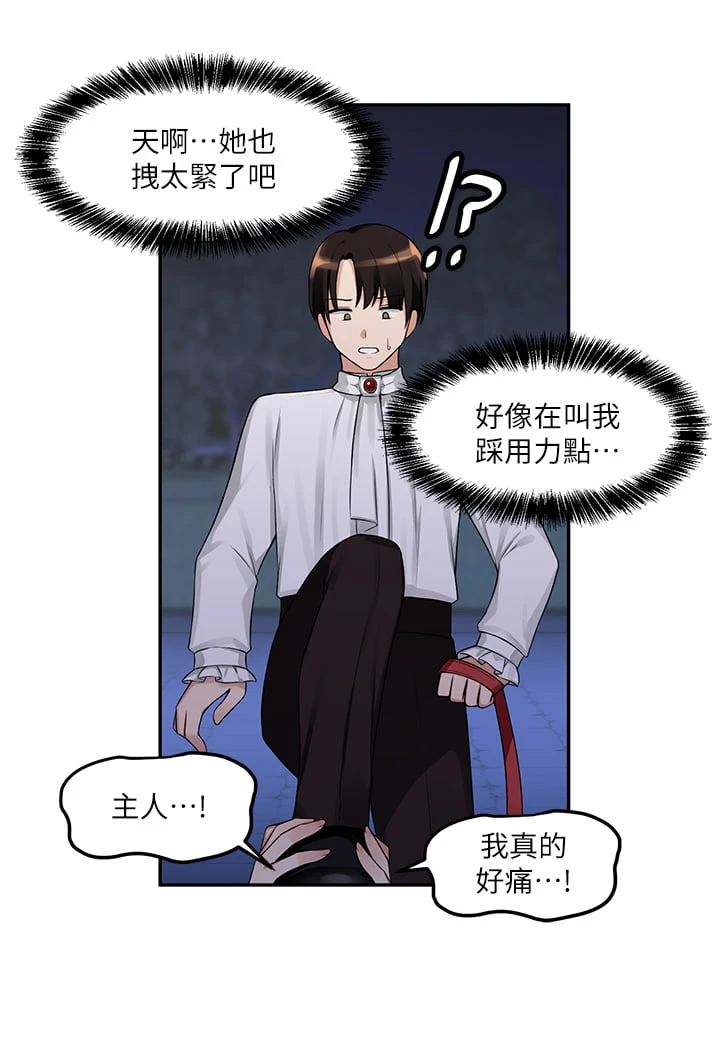 抖M女仆第3话P11