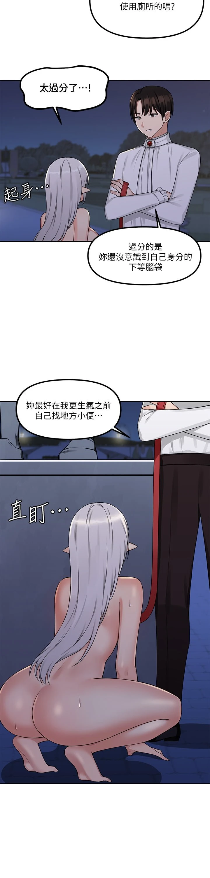 抖M女仆第3话P24