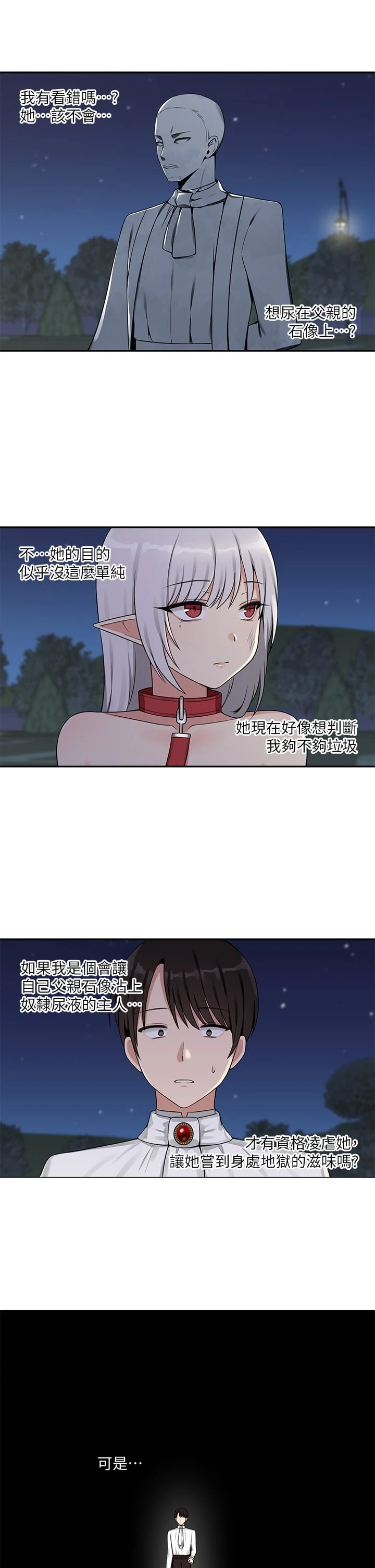 抖M女仆第3话P26