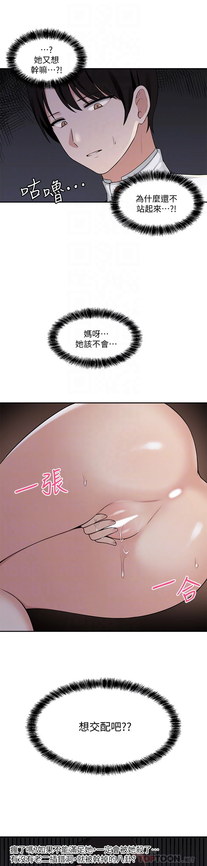 抖M女仆第3话P16