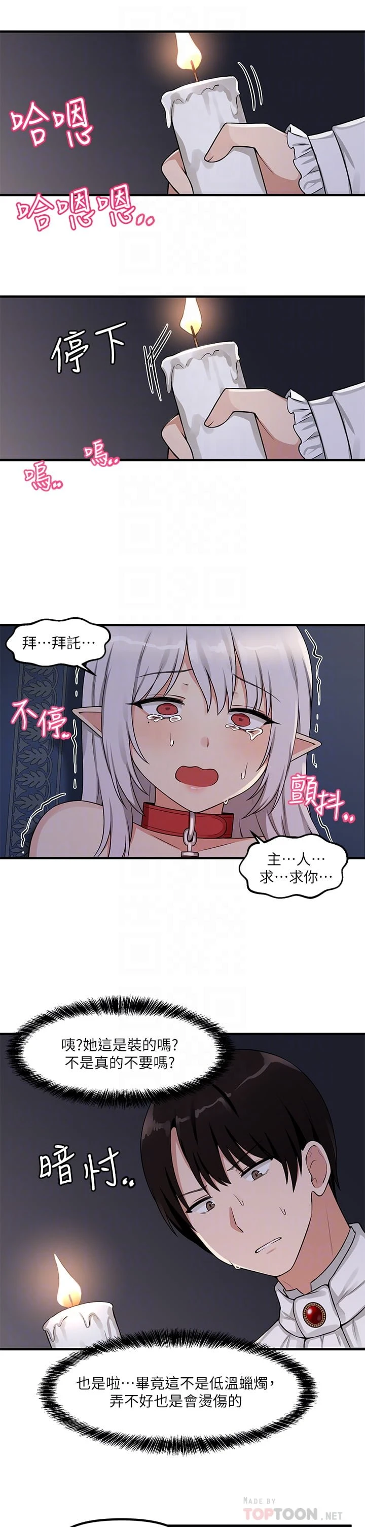 抖M女仆第4话P17