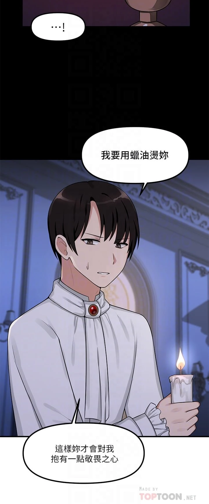 抖M女仆第4话P15