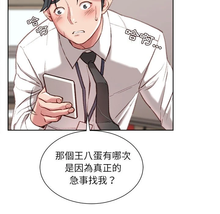 不务正业第1话P87