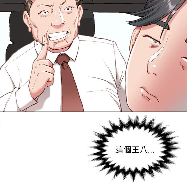 不务正业第1话P124