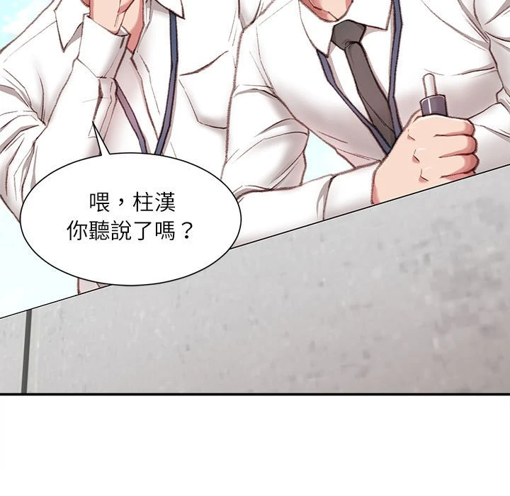 不务正业第1话P6