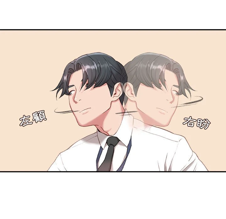 不务正业第1话P30