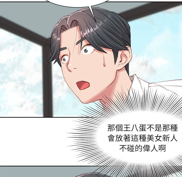 不务正业第1话P161