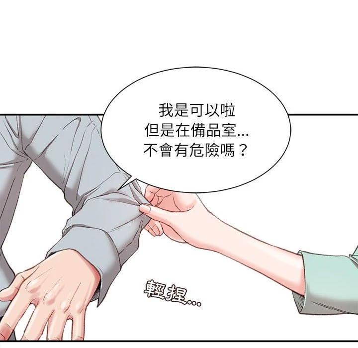 不务正业第2话P112