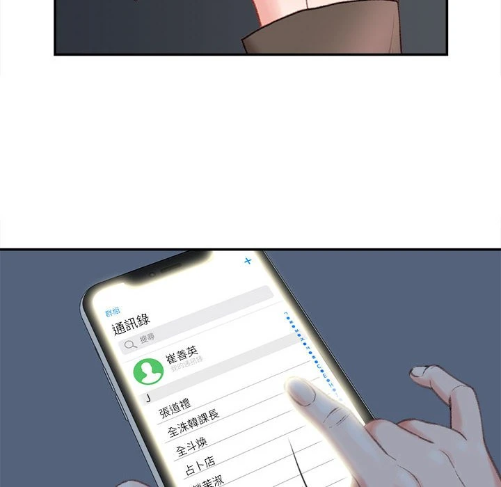 不务正业第2话P94