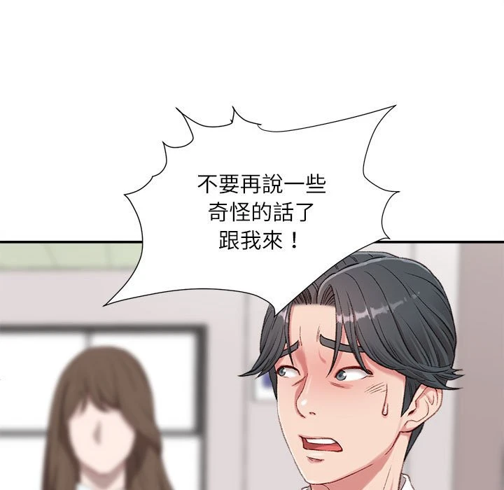 不务正业第2话P16