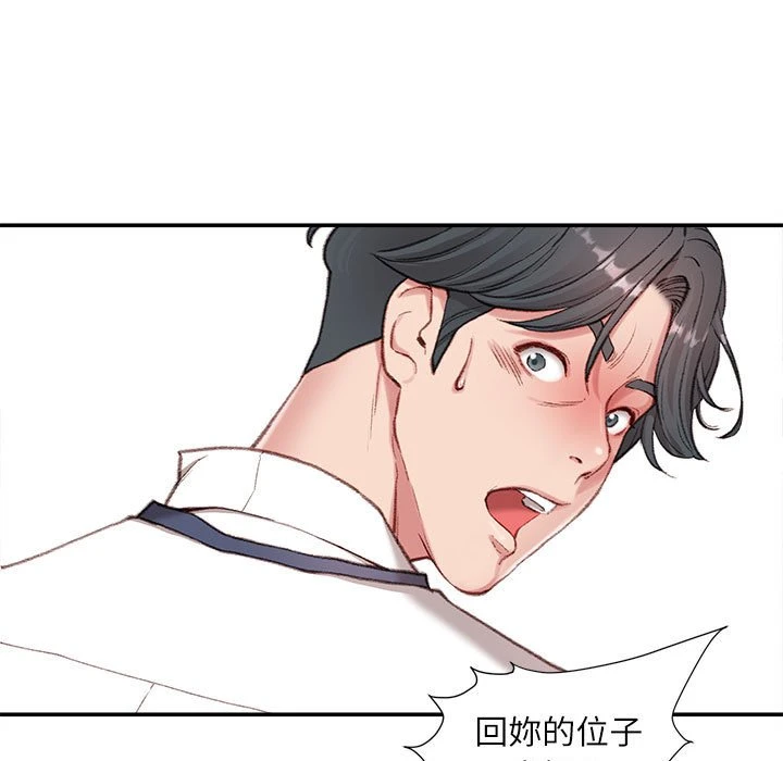 不务正业第2话P18