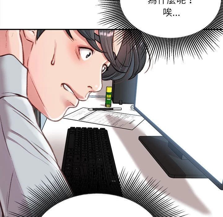 不务正业第3话P55