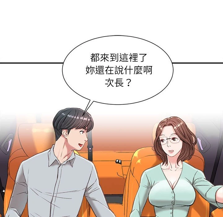 不务正业第3话P120