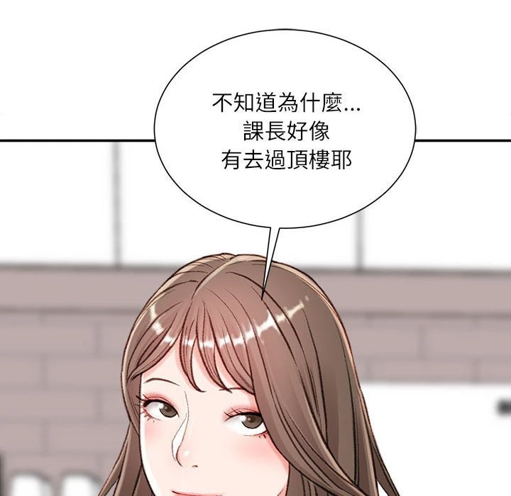 不务正业第3话P94