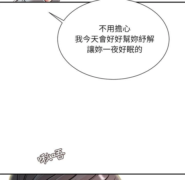 不务正业第3话P130