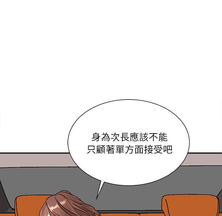 不务正业第4话P76