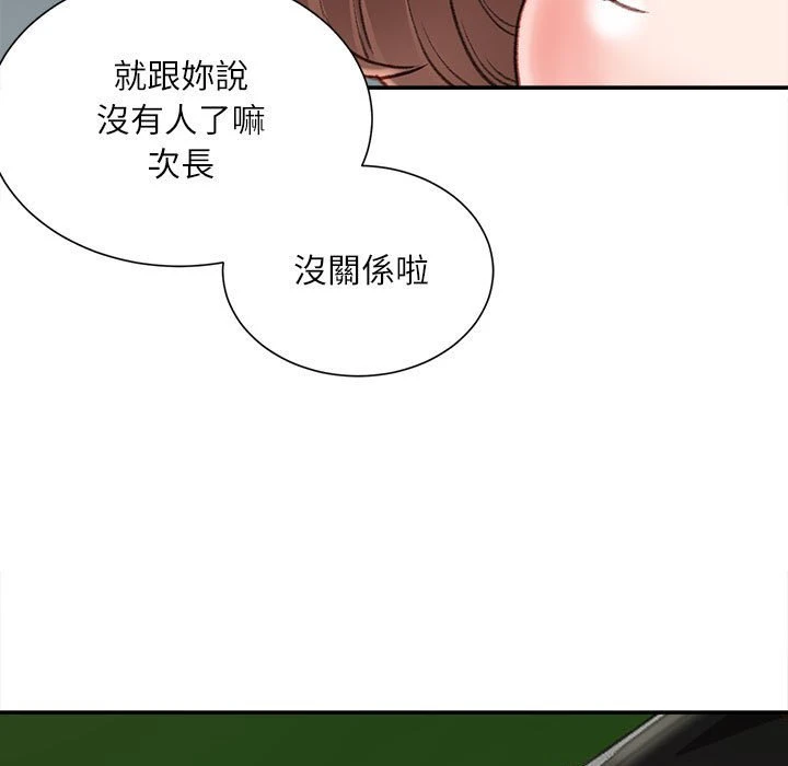 不务正业第5话P8