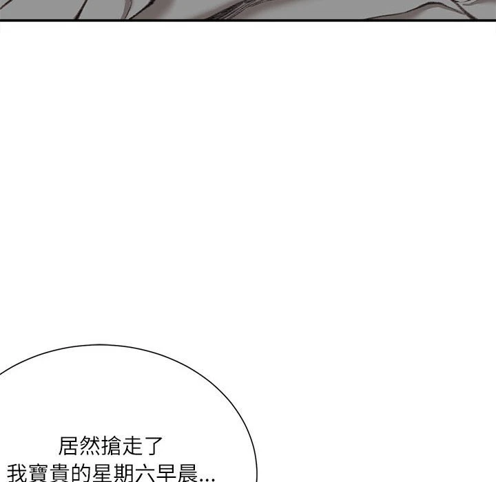 不务正业第5话P141