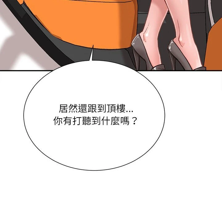 不务正业第5话P112