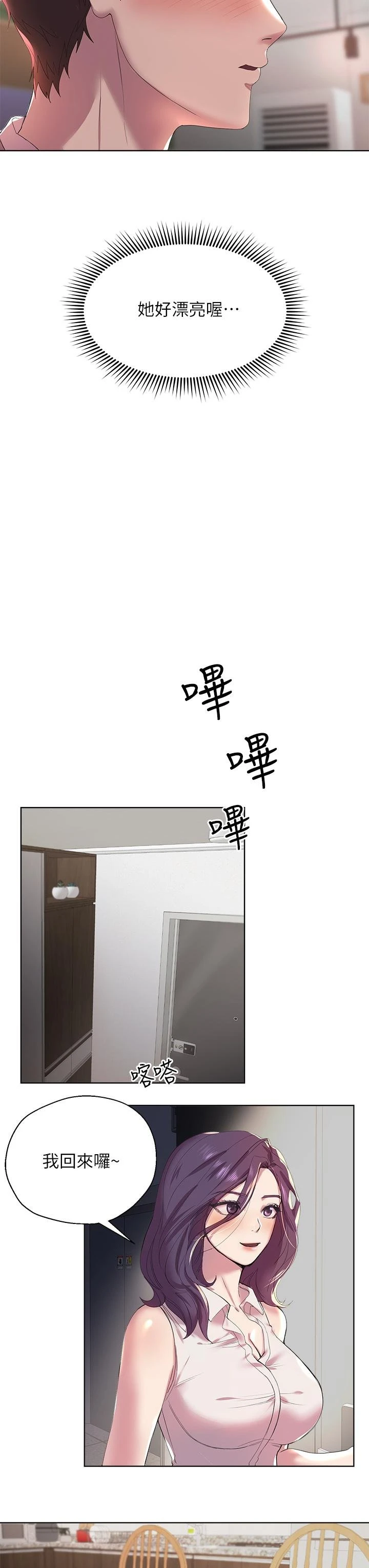 姐姐们的调教第1话P45