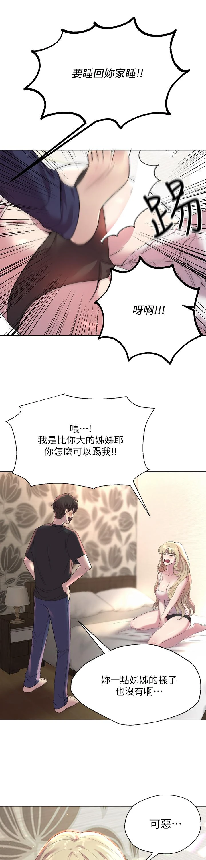 姐姐们的调教第1话P25