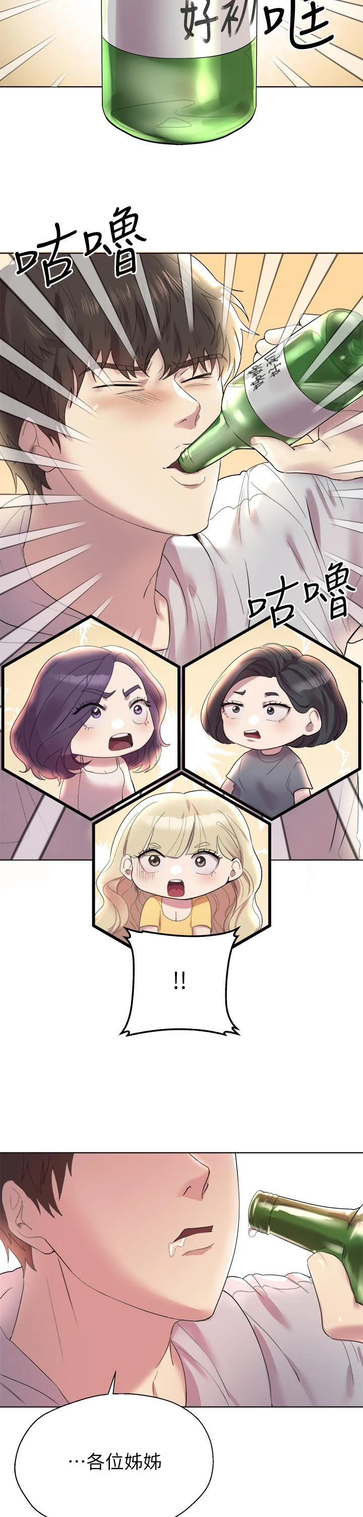 姐姐们的调教第1话P52