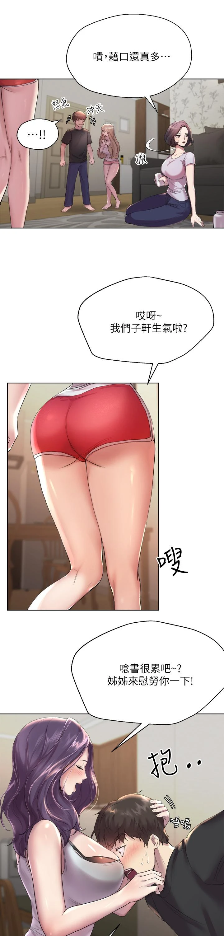 姐姐们的调教第1话P14