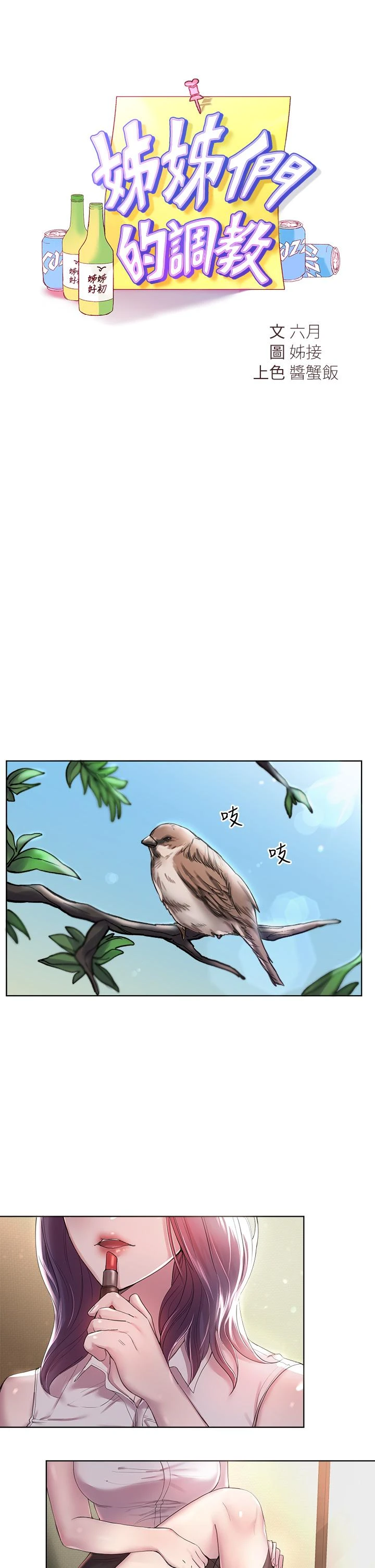 姐姐们的调教第1话P17