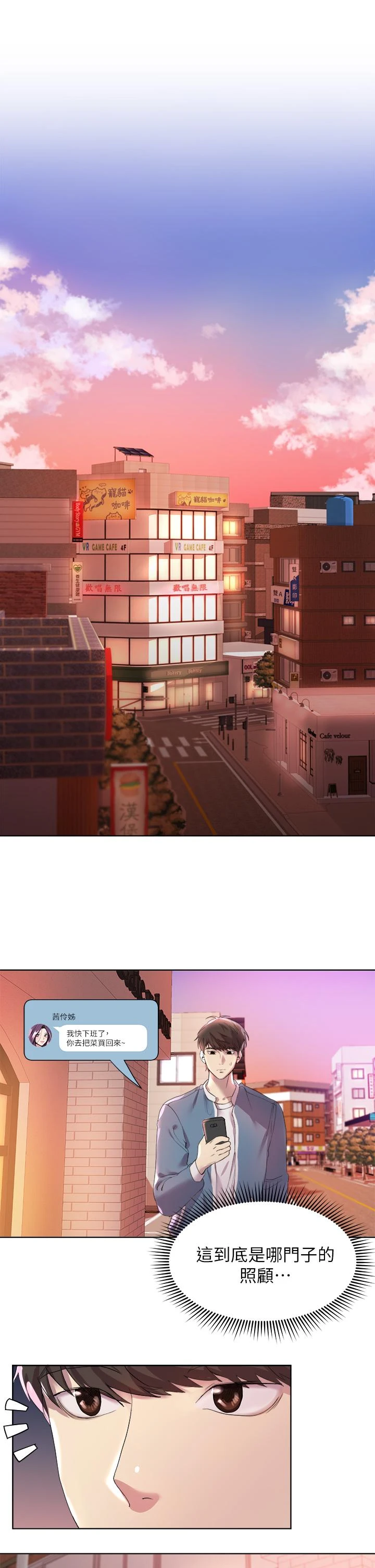 姐姐们的调教第1话P40