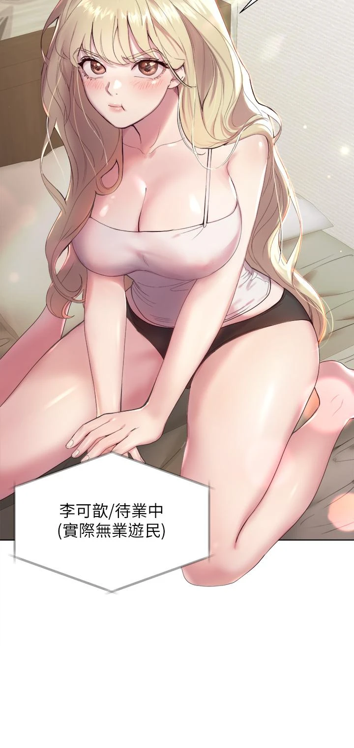 姐姐们的调教第1话P26