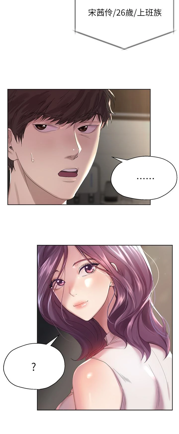 姐姐们的调教第1话P19