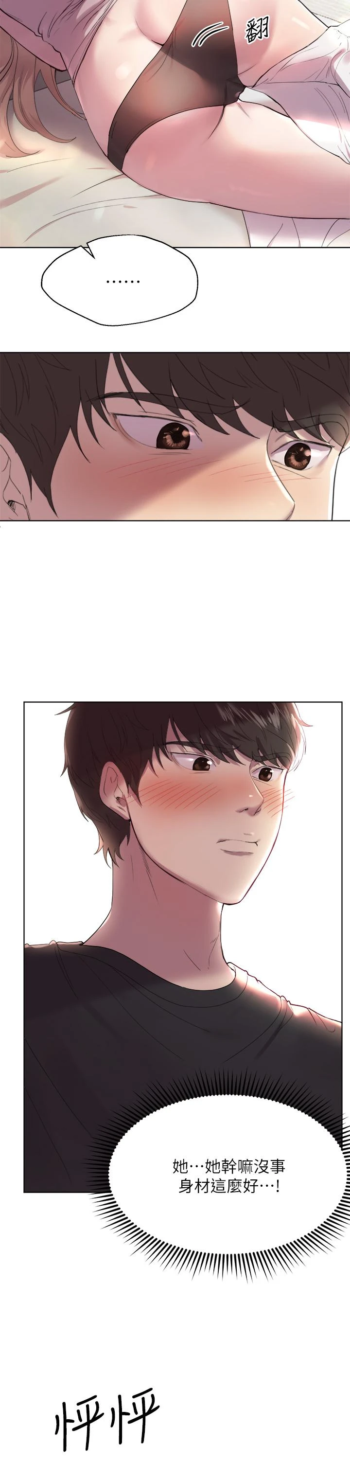 姐姐们的调教第1话P23