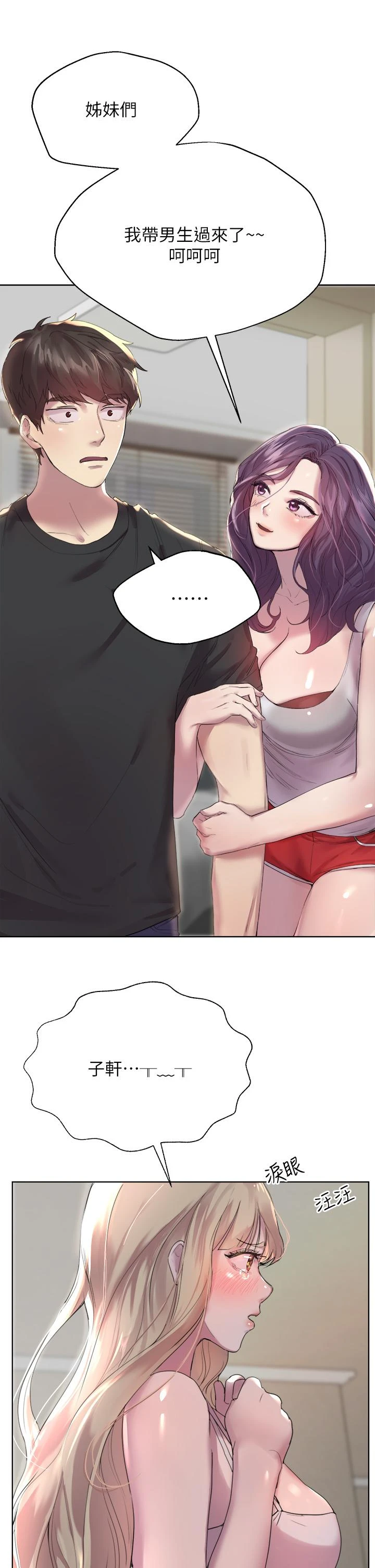 姐姐们的调教第1话P10