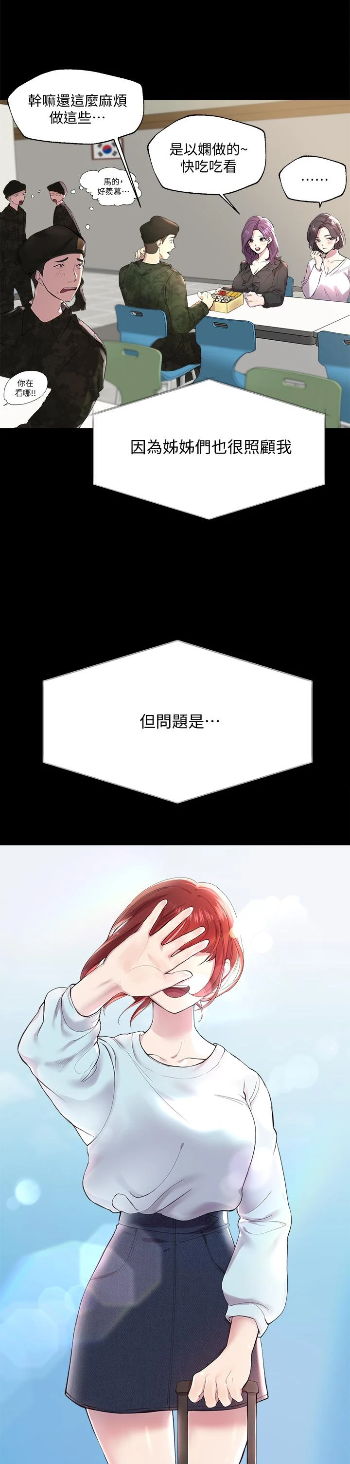 姐姐们的调教第1话P35