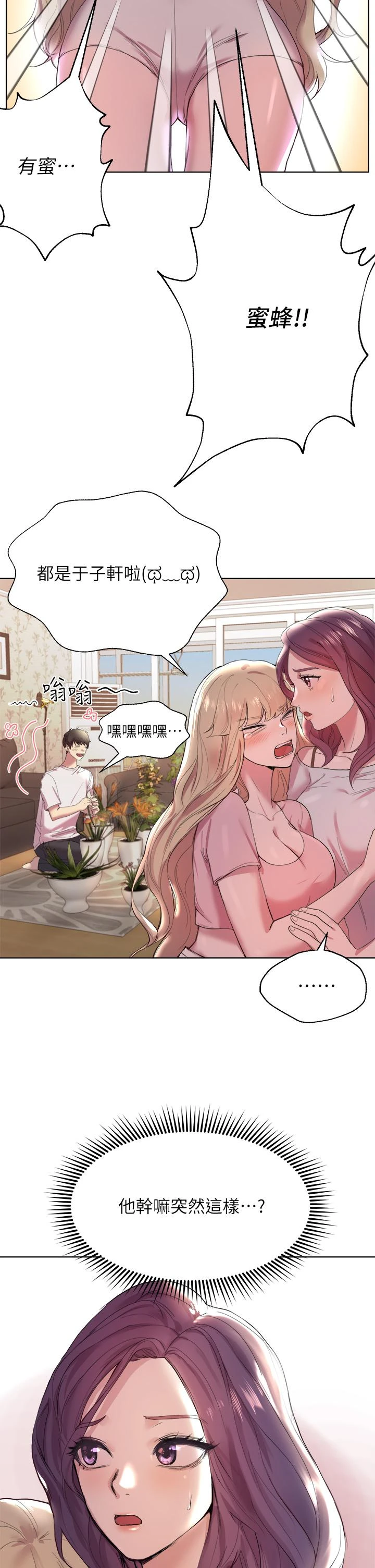 姐姐们的调教第1话P48