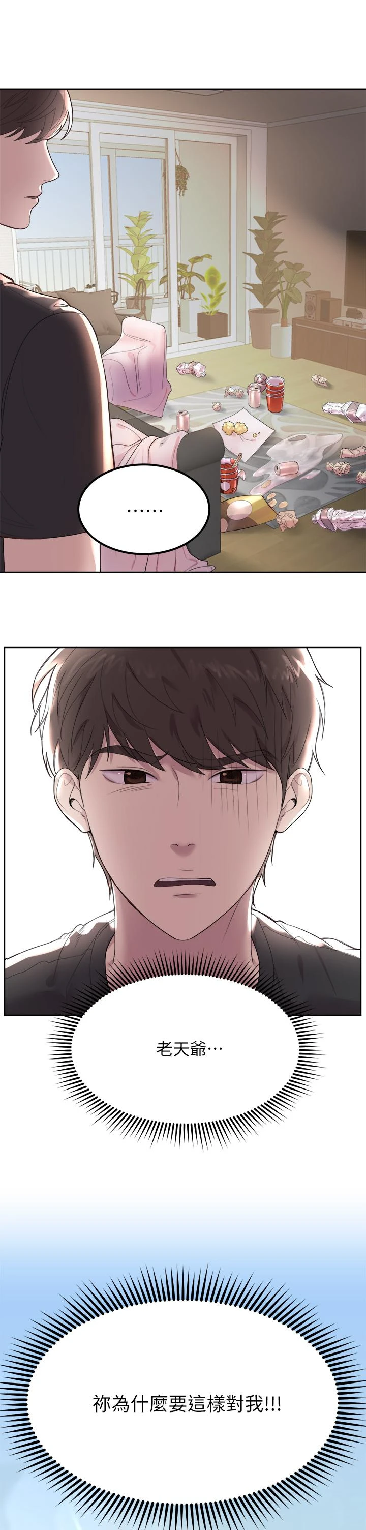 姐姐们的调教第1话P29