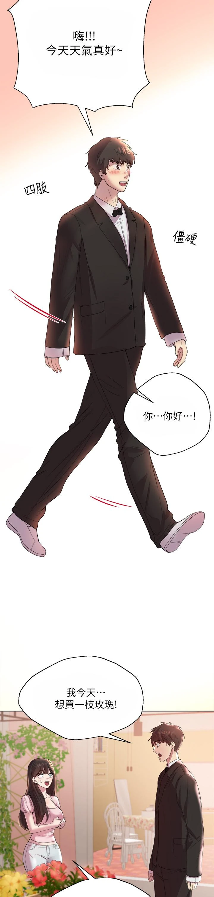 姐姐们的调教第2话P21