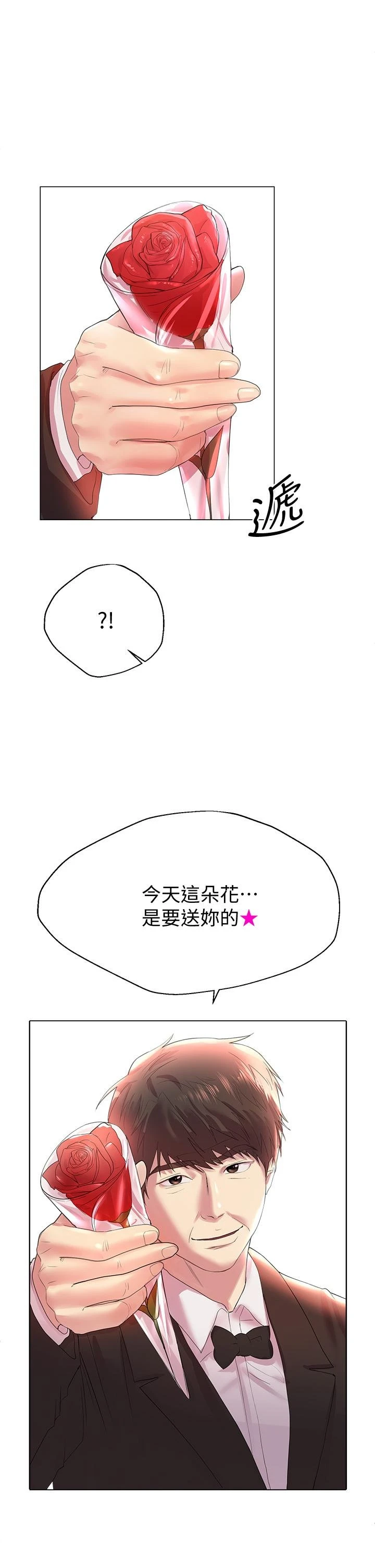 姐姐们的调教第2话P24