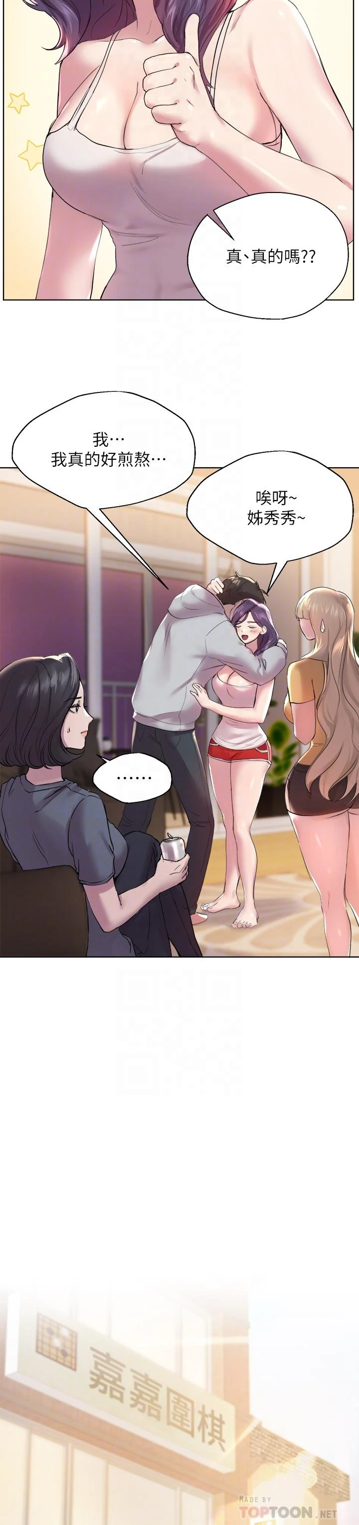 姐姐们的调教第2话P18