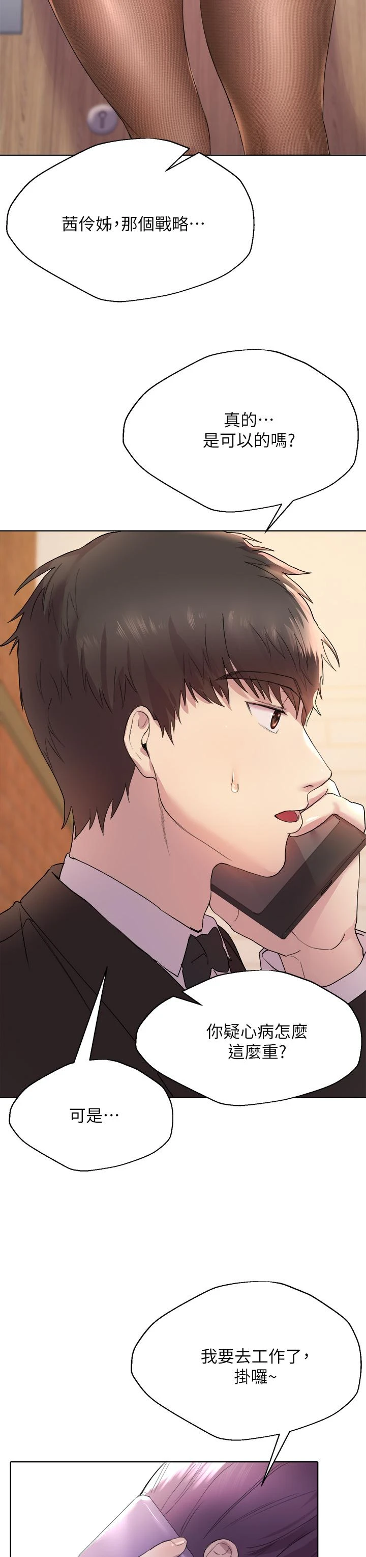 姐姐们的调教第2话P30