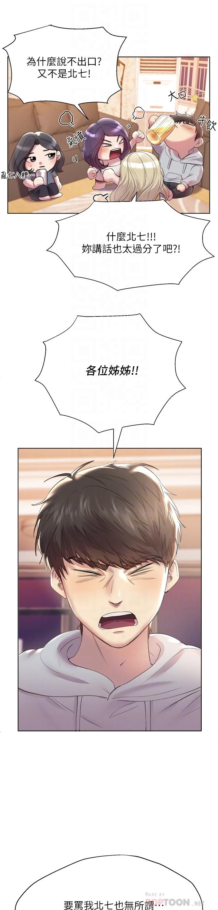 姐姐们的调教第2话P16