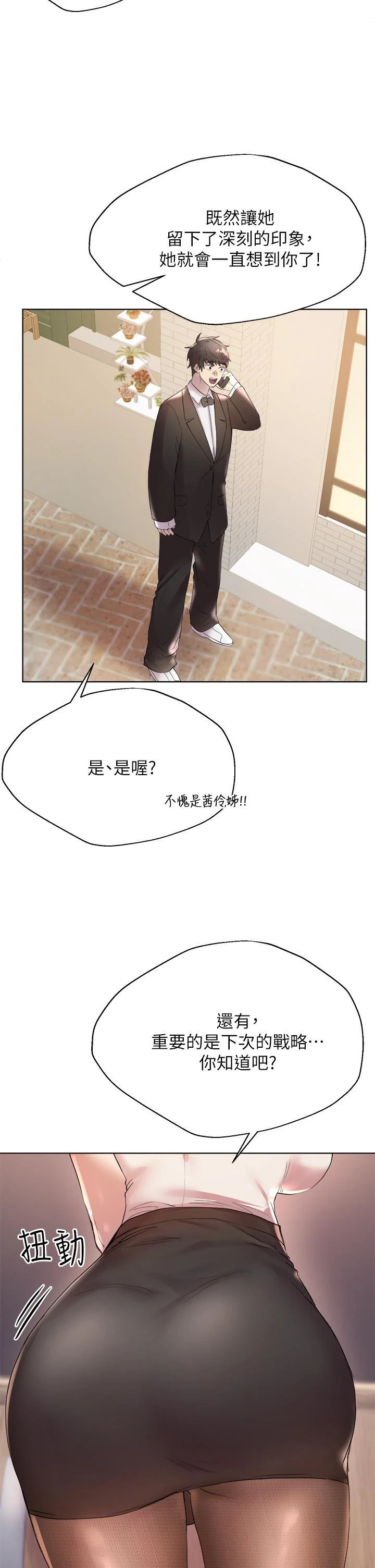 姐姐们的调教第2话P29