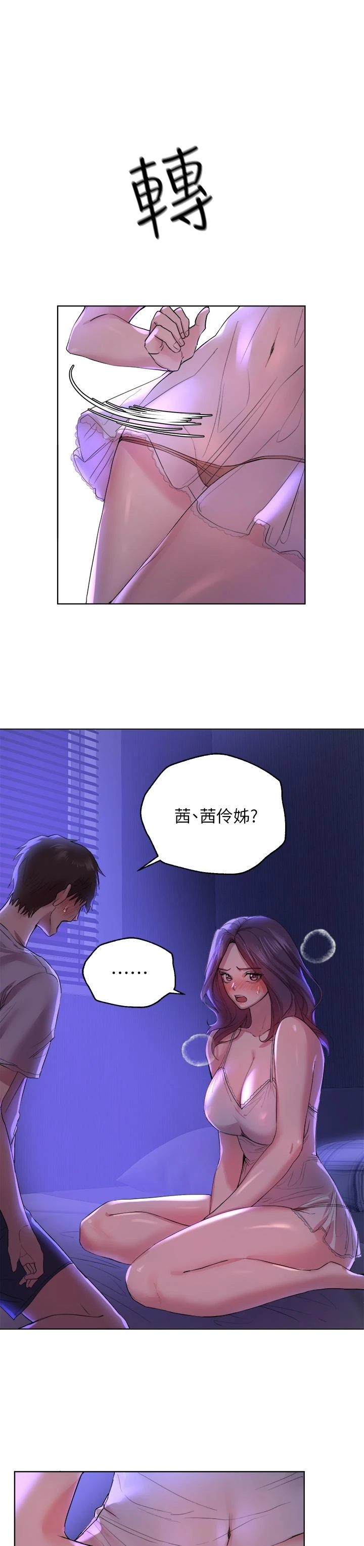 姐姐们的调教第3话P26