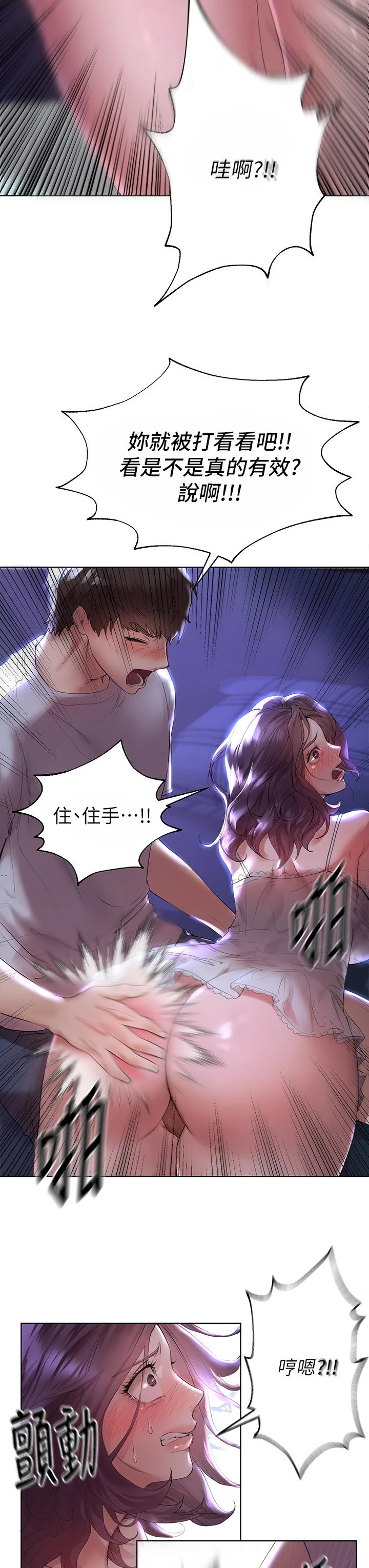 姐姐们的调教第3话P11